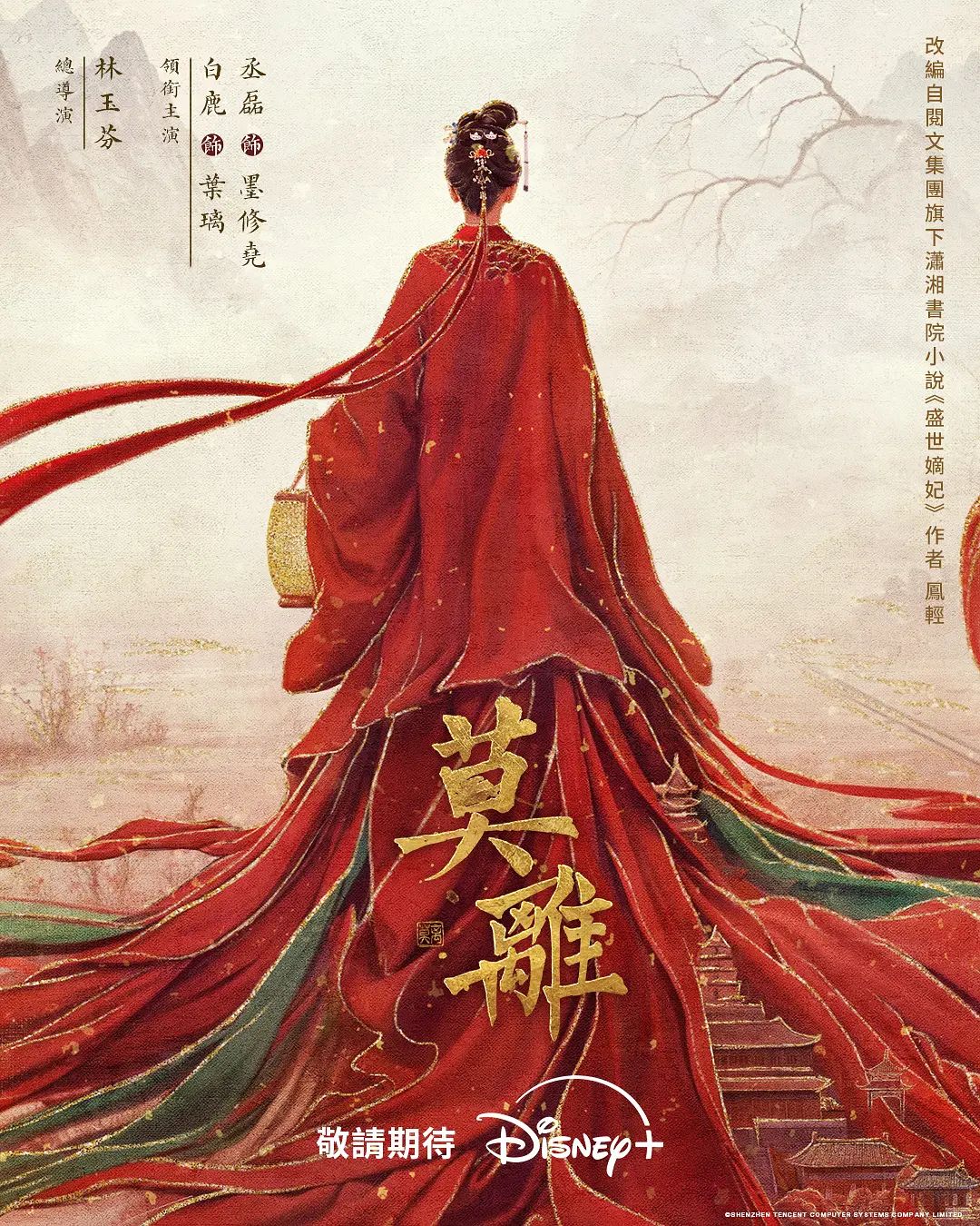 莫离(2026)电视剧